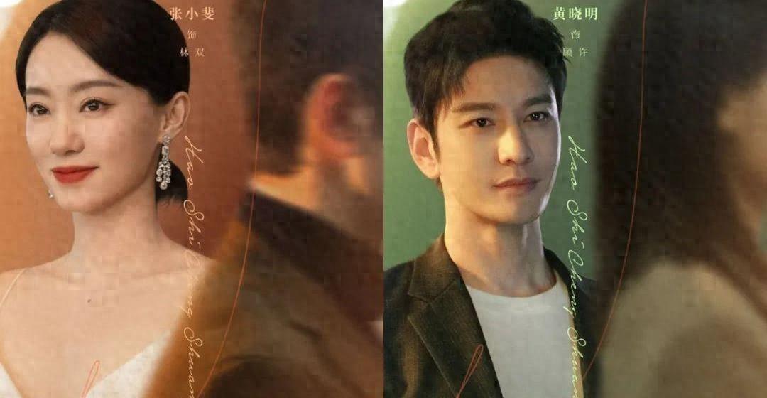黄晓明张小斐官宣结婚，Angelababy与张小斐有什么区别-