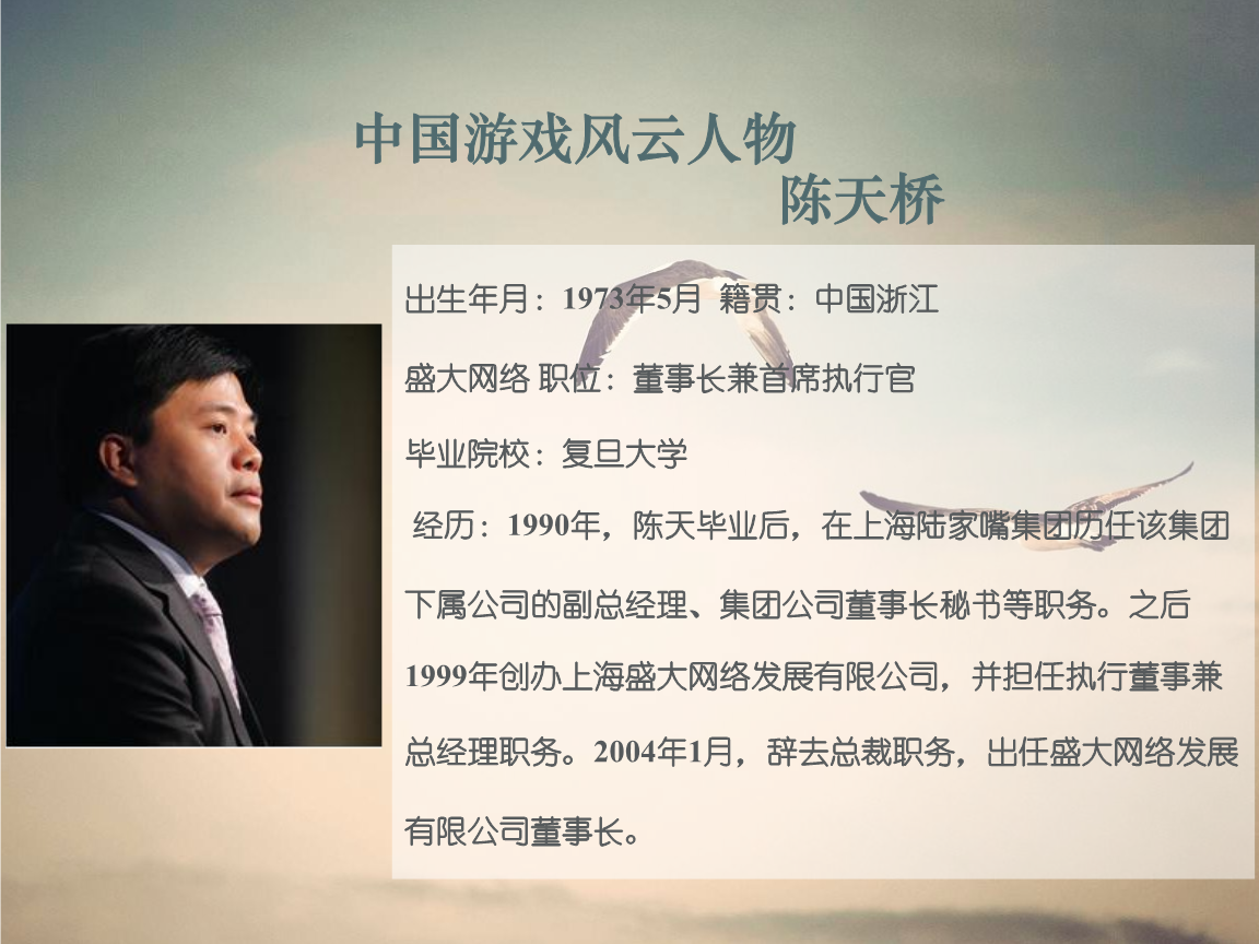 陈天桥是谁(陈天桥个人简历生平)-