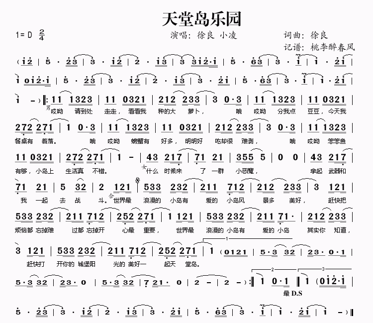 徐良 小凌 关系曝光