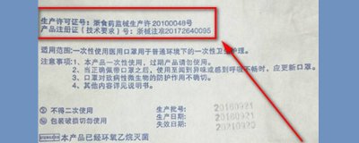 ​口罩标准在哪里看 如何看口罩是否符合标准