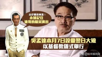 ​吴孟达死了吗（吴孟达患癌到去世详细过程曝光）
