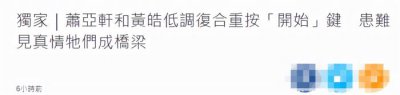 ​萧亚轩多大，42岁萧亚轩与小16岁男友疑复合