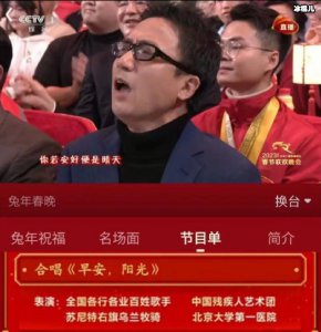 ​袁树雄上央视春晚了但未上台 究竟是什么原因？