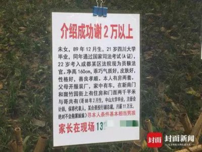 ​女士个人征婚启事（29岁女子征婚启事火了）