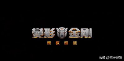 ​变形金刚7免费完整版在线观看(第七部《变形金刚》来了)