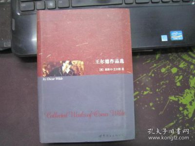 ​王尔德代表作（王尔德的作品有哪些）