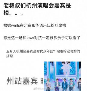 ​五月天杭州站嘉宾是时代少年团？ 五月天杭州站2023抢票时间