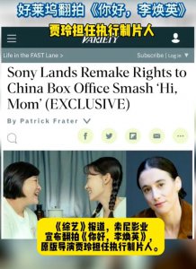 ​好莱坞即将翻拍《你好李焕英》 票房巨头索尼影业拿下版权