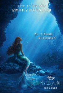 ​来咯！你会看吗？迪士尼真人版小美人鱼确认引进