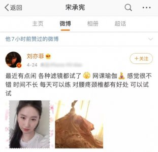 ​宋承宪刘亦菲谈了几年(揭露刘亦菲宋承宪分手真正原因)