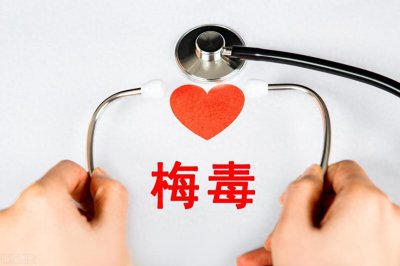 ​梅毒螺旋体可引起什么疾病? 梅毒螺旋体怎么样会传染呢