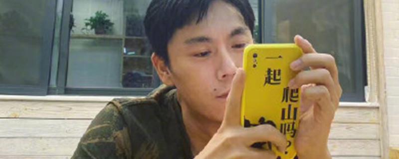 秦昊一起去爬山什么梗