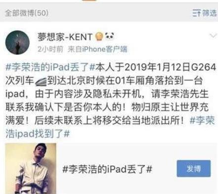 李荣浩高铁上丢iPad,请求拾到者别公开里面的小短片