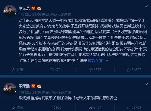 李荣浩高铁上丢iPad,请求拾到者别公开里面的小短片