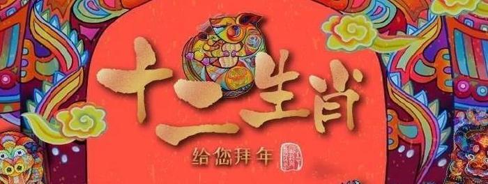 十二生肖来贺年!龙门农民画贺年微信表情包正式上线!