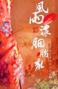 ​民国剧《风雨浓胭脂乱》来袭，于正监制，张南、王玉雯主演