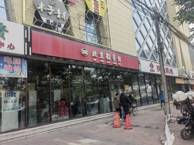 ​中华老字号下的北京稻香村