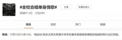 ​《单身情歌》又来了！东北师大附中千人合唱！明年林志炫会“赴约”吗？