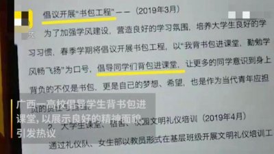 ​大学开展“书包工程”引发热议，大学上课一定要背书包吗？