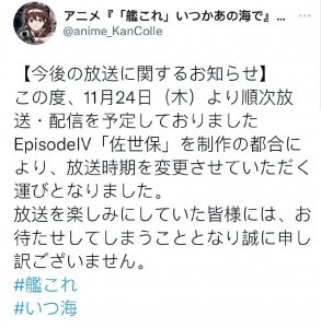 ​砍口垒诅咒：《舰娘》动画第二季延期，第4话改为12月15日播出