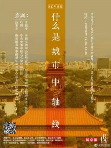 ​什么是城市中轴线？
