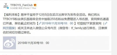 ​「TFBOYS」「新闻」191129 千玺发布会活动福利来袭，免费赠送入场名额