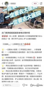 ​闹大了！博主称订不到房可到医院挂急诊留宿，无耻，良心何在？