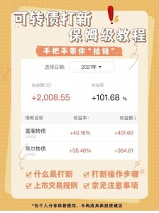 可转债打新保姆级教程,看这篇就够