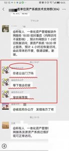 “丝袜门”领导身份已被证实,其他两个群转发内容曝光,但有出入