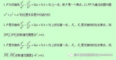 ​圆锥曲线的解题结论汇编46条！学霸们收藏吧！