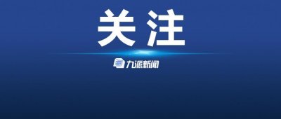 ​浙江省丽水市云和县城市建设投资集团有限公司董事、副总经理叶萌接受审查调查