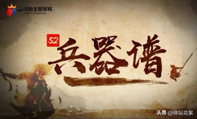 ​斗地主江湖兵器谱排名（1-10名）