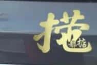 捞仔是什么意思的广东话（捞仔广东话是什么意思）