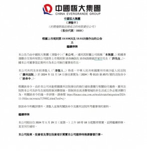 ​许家印，突传新消息！