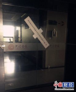​成交超70亿P2P平台中融民信被查封 待偿金额或超5亿