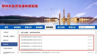 ​突发！郑州征地公告5连发，中心城区将迎来大拆迁！
