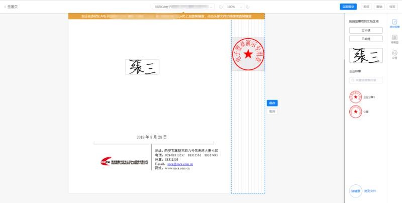 骑缝章怎么盖(电子合同骑缝章怎么盖?)