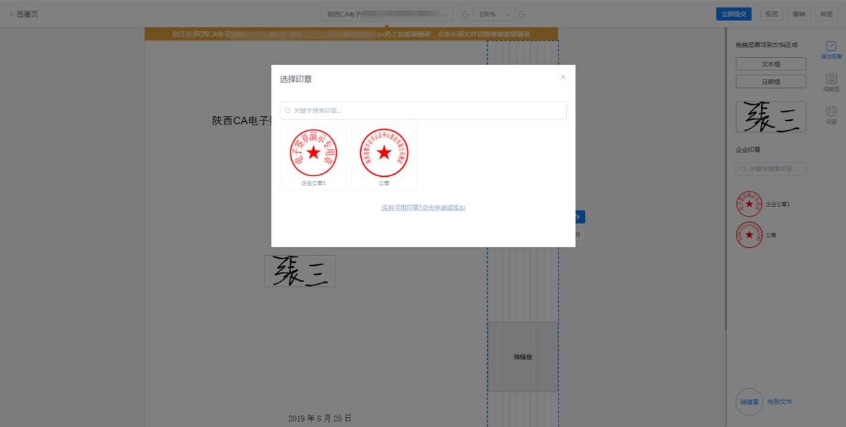 骑缝章怎么盖(电子合同骑缝章怎么盖?)