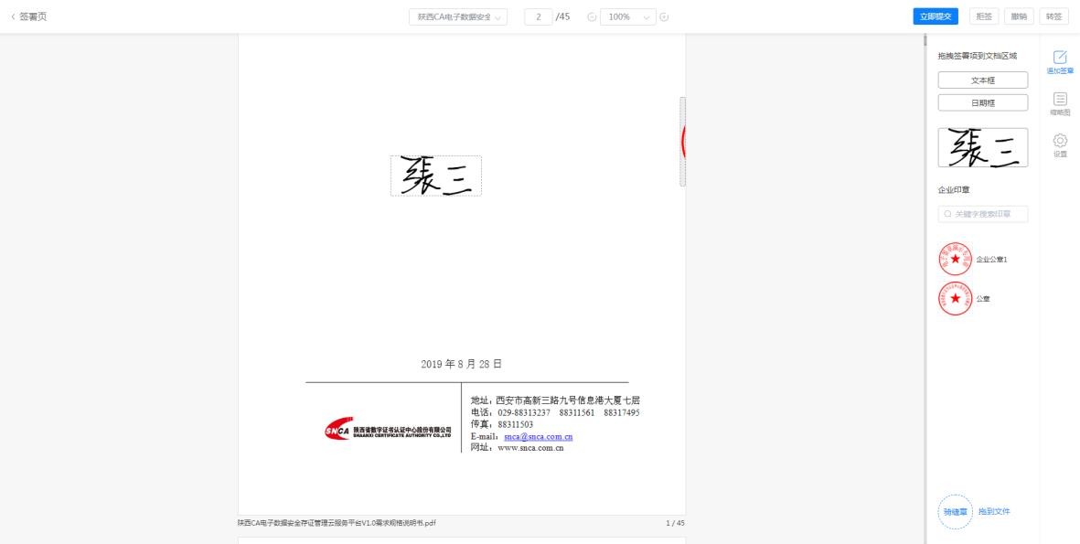 骑缝章怎么盖(电子合同骑缝章怎么盖?)