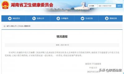 ​9名医务人员联名举报科主任，官方最新通报！