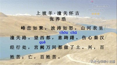 初中必背文言文:张养浩《山坡羊·潼关怀古》原文译文赏析诵读