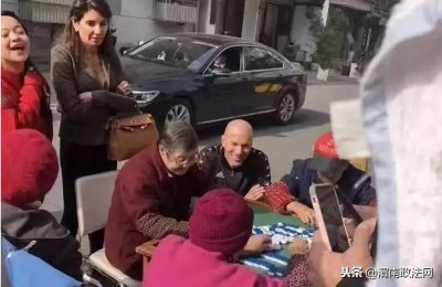 ​齐达内围观中国大妈打麻将！场面一度十分尴尬……