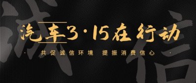 ​315汽车质量投诉前十榜单！日系沦陷，国产上榜，大众位居第一