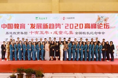 ​易道教育十五周年丨风雨兼程 未来可期