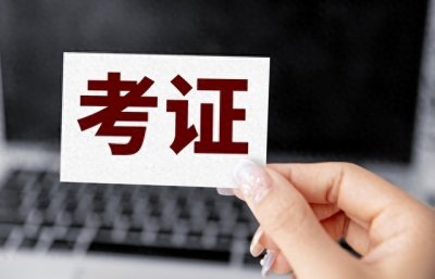 ​小小的普通话等级证书，用途可不少