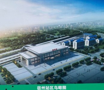 ​宿州站改造正式开工！效果图出炉、工期缩短 期待新宿州站吗？