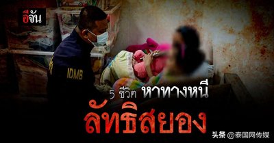 ​邪教！这名信奉“撒旦”的泰国变性人，用这种方式让人替自己还债
