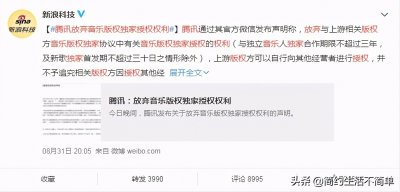 ​终于要实现听歌自由了！腾讯宣布放弃音乐版权独家授权权利的声明