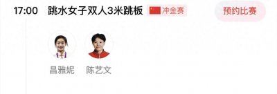 ​7月27日，巴黎奥运会中国队赛程，附CCTV直播奥运比赛节目表