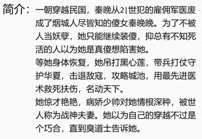 ​一本超好看的民国爱情小说，秦晚穿成傻女，当天就被嫁入霍府